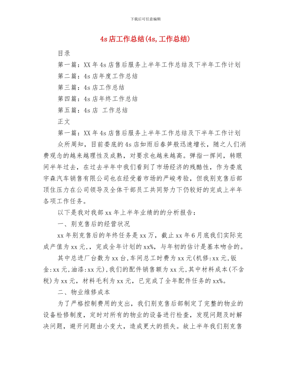 4S店客服部年终工作总结范文与4s店工作总结汇编_第2页