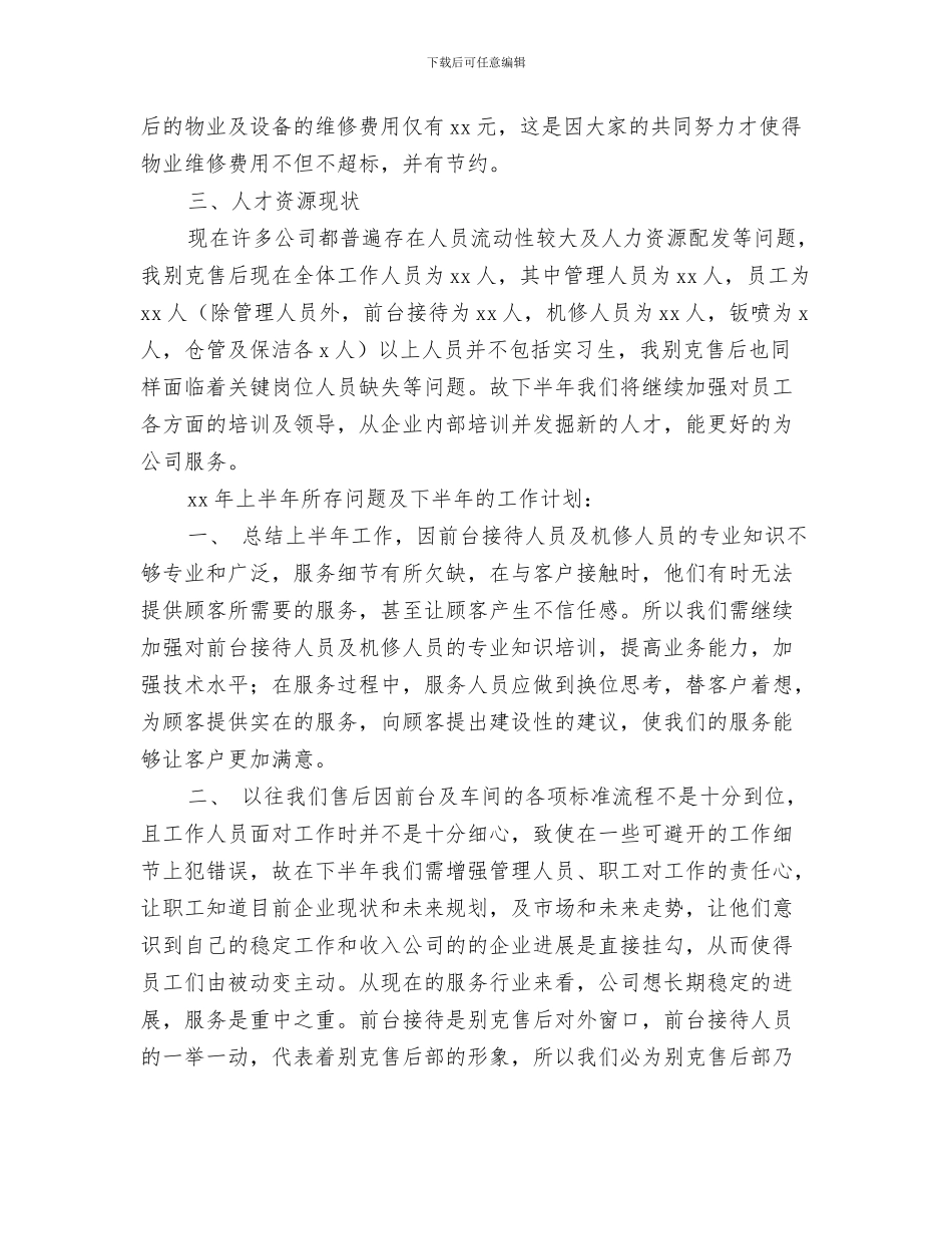4S店客服部年终工作总结范文与4s店工作总结汇编_第3页