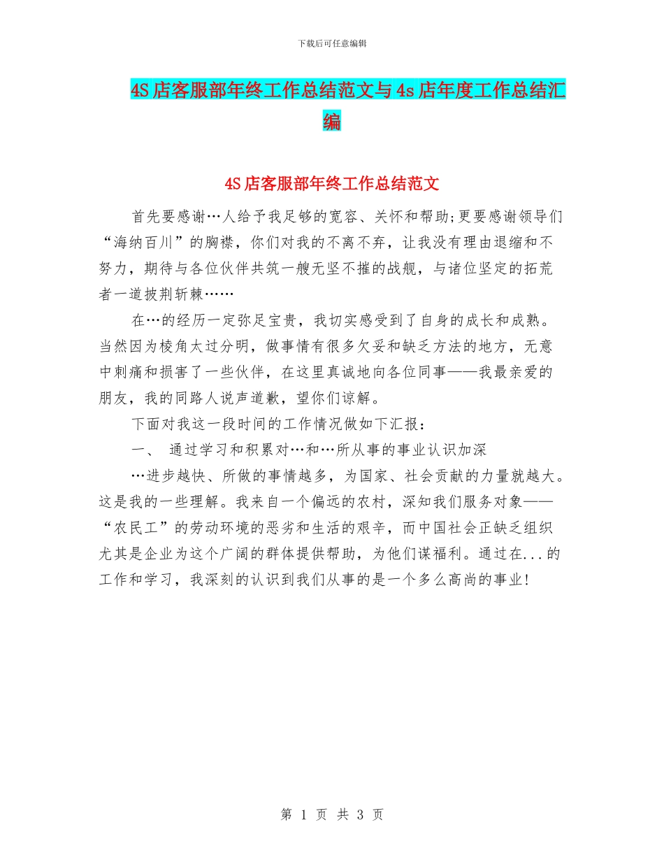 4S店客服部年终工作总结范文与4s店年度工作总结汇编_第1页