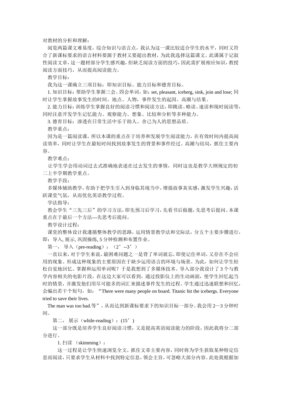 对教材的分析和理解_第1页