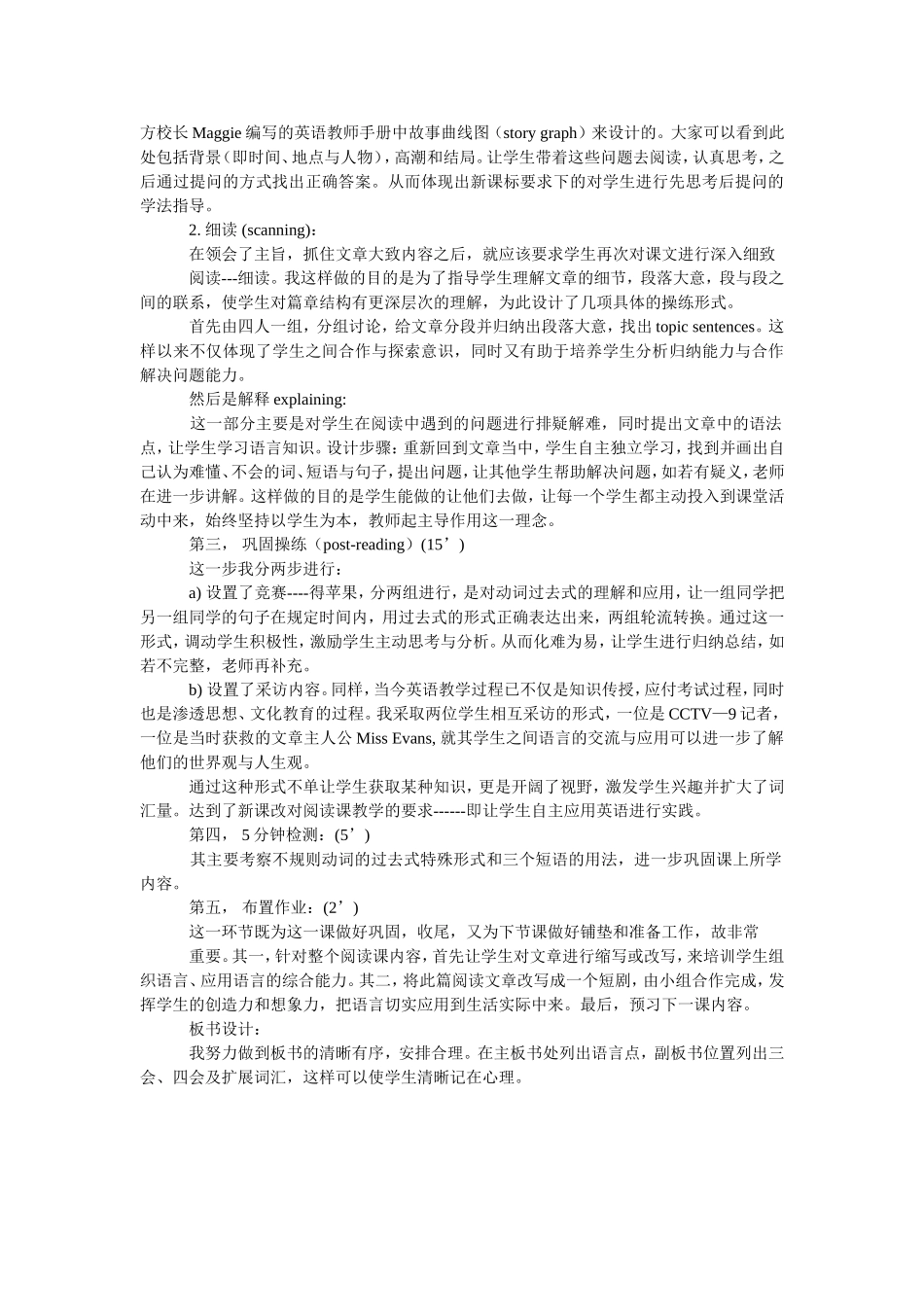 对教材的分析和理解_第2页