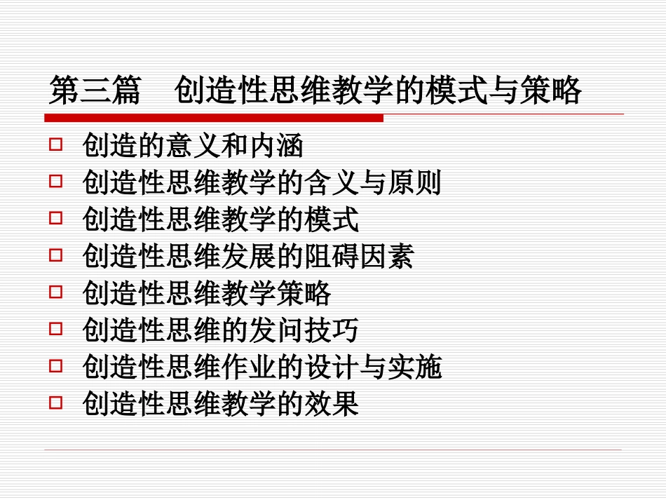 现代教育理念_第3页
