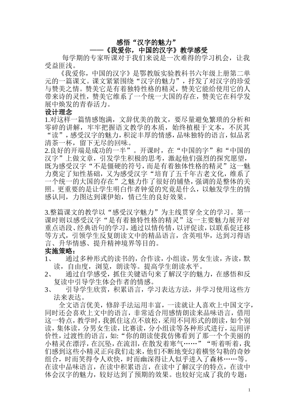 语文教学心得何萍_第1页