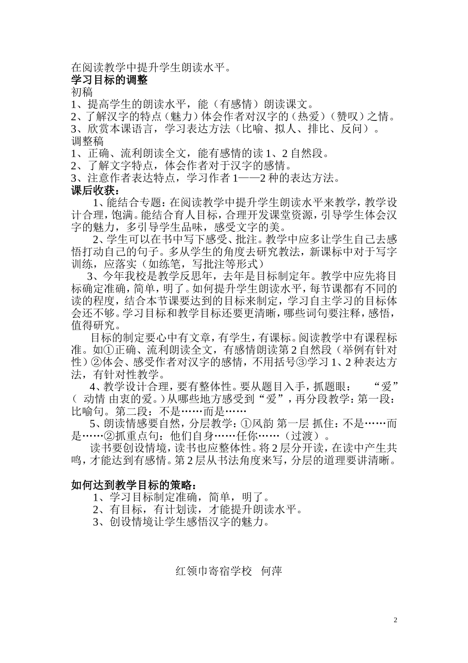 语文教学心得何萍_第2页