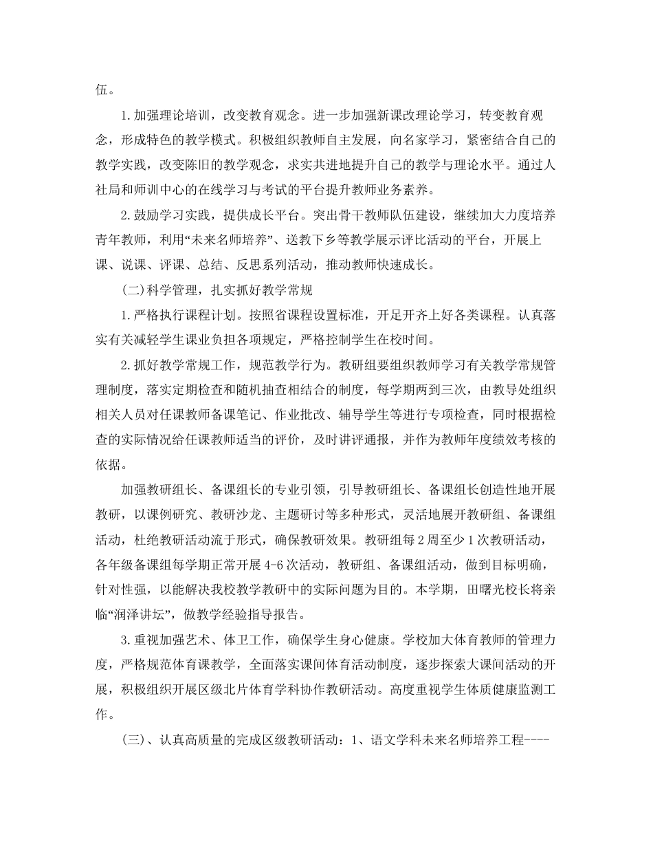 小学教导处教学的工作计划范例_第2页