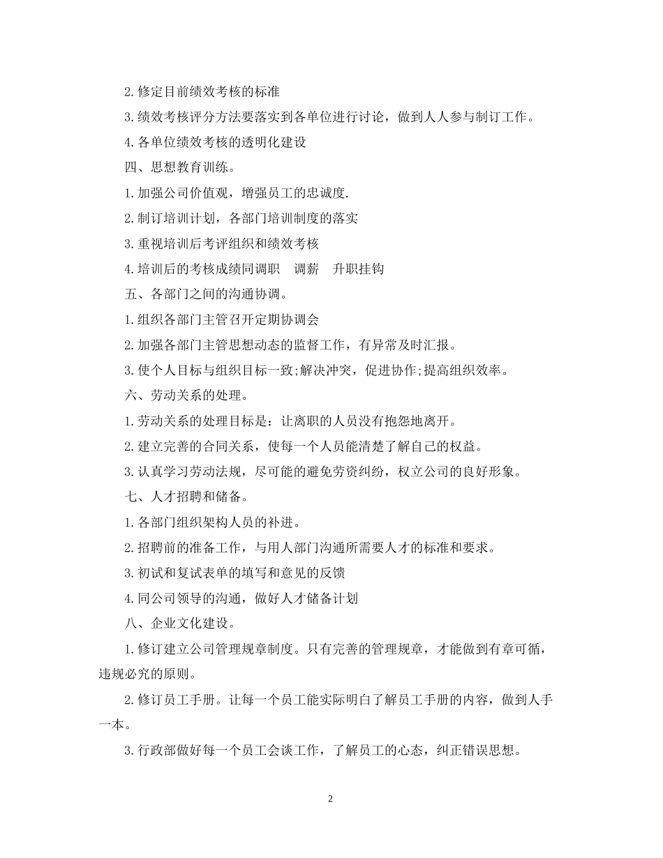 行政部下半年工作计划2_第2页