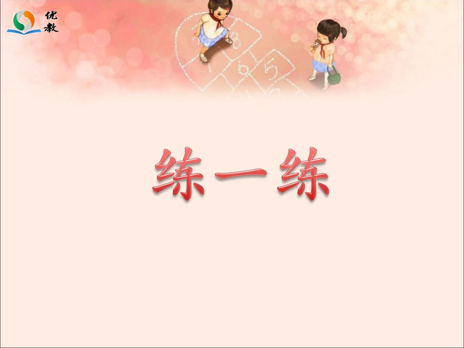《语文七色光二》教学课件_第2页