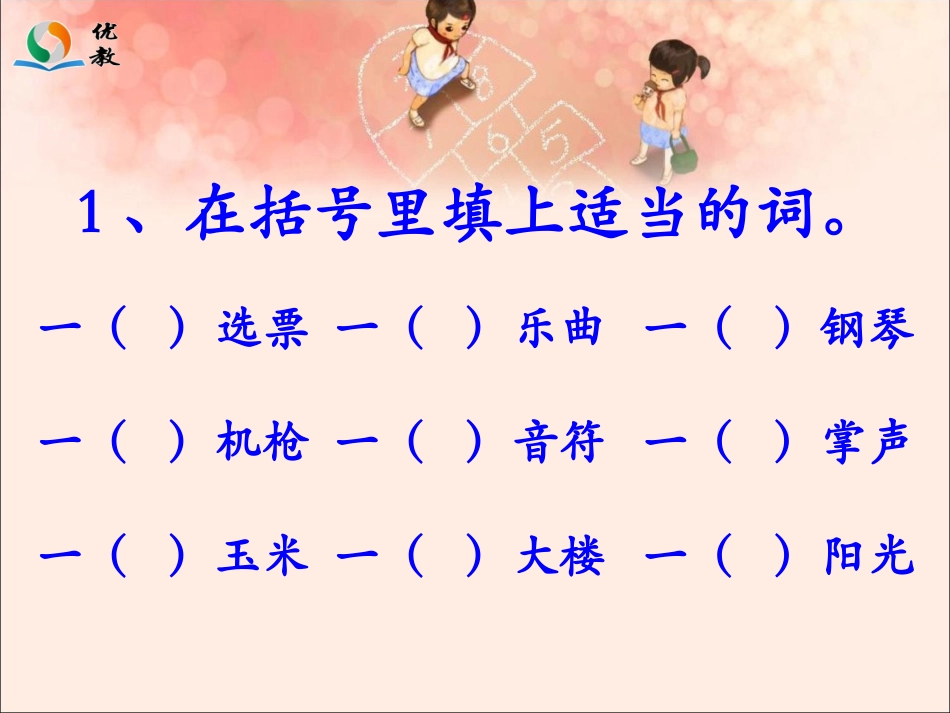 《语文七色光二》教学课件_第3页