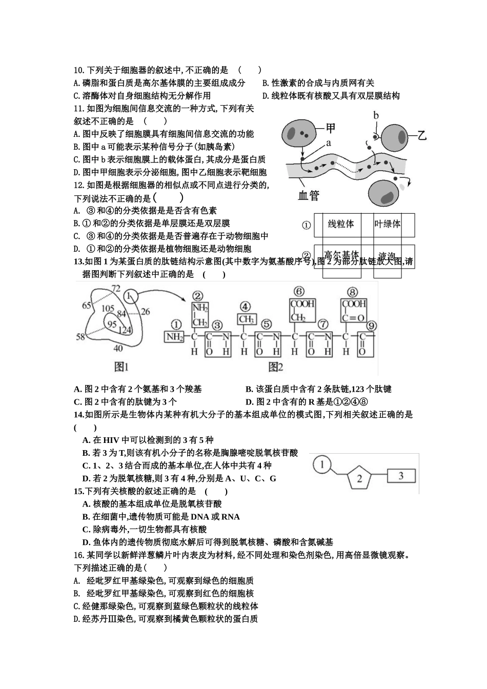 必修一第三章检测题_第2页