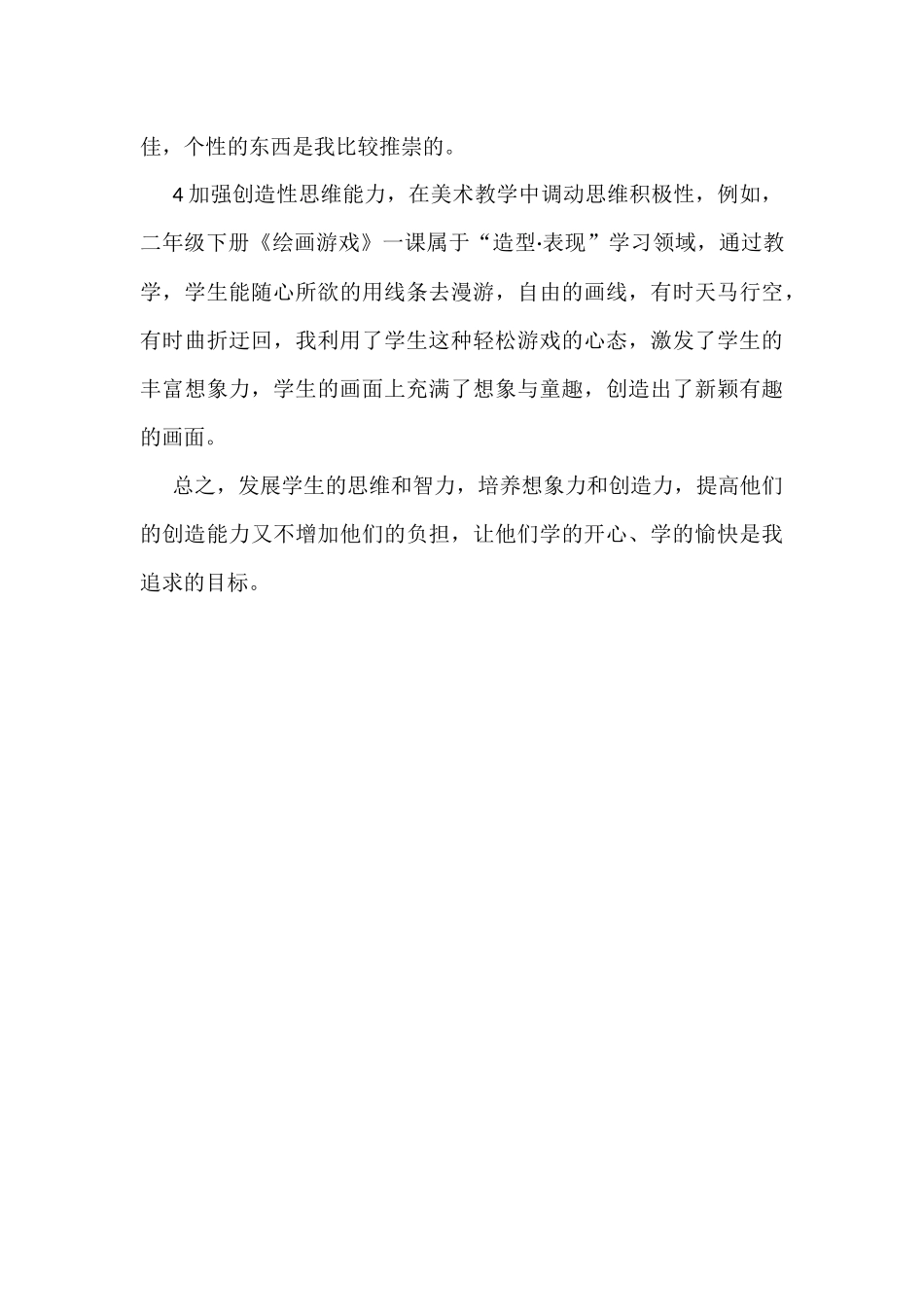 在美术教学中怎样培养学生的想象力和创造力_第2页
