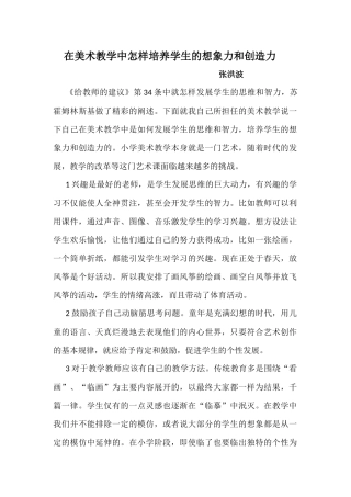在美术教学中怎样培养学生的想象力和创造力