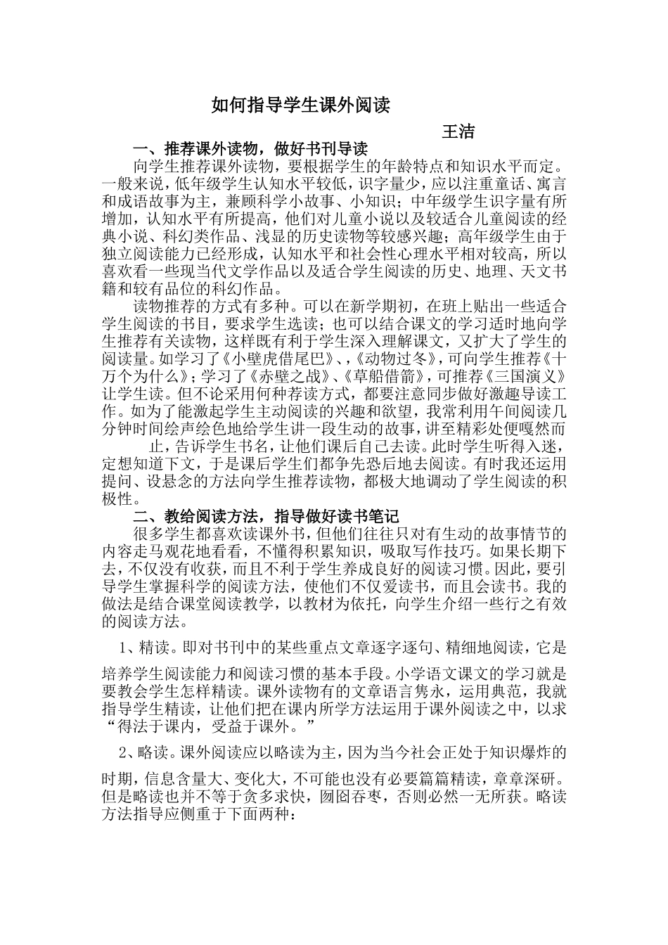 如何指导学生课外阅读_第1页