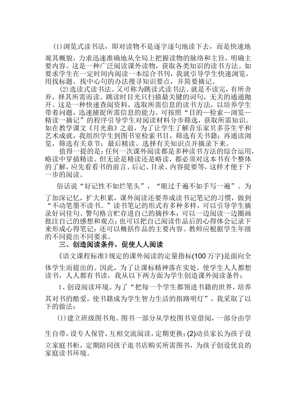 如何指导学生课外阅读_第2页