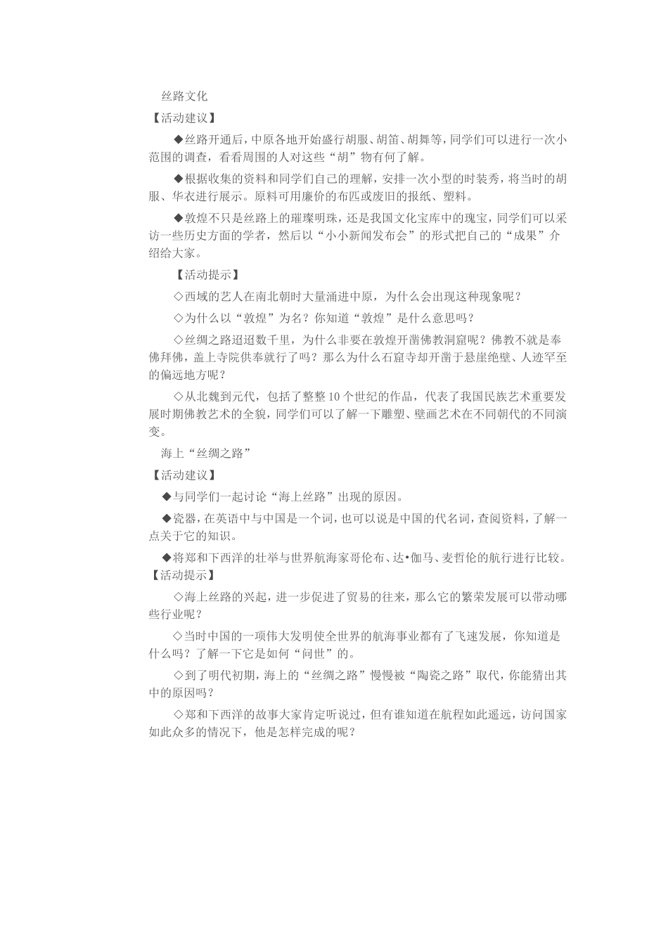 初中历史合作探究性学习活动的设计实例_第2页