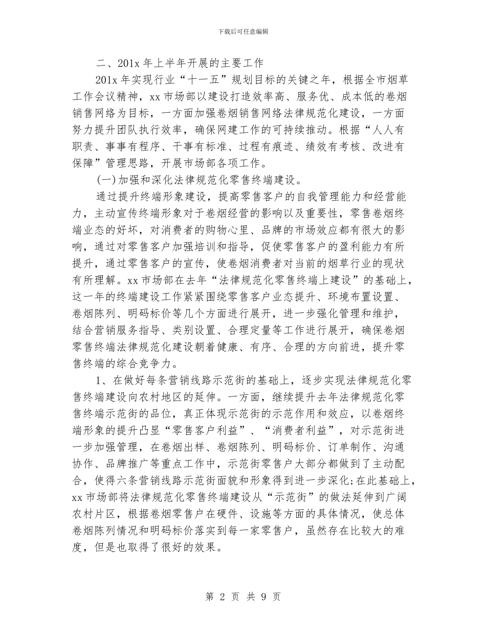 4s店市场部工作规划书_第2页