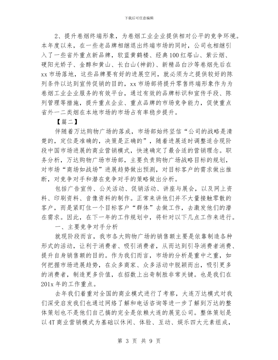 4s店市场部工作规划书_第3页