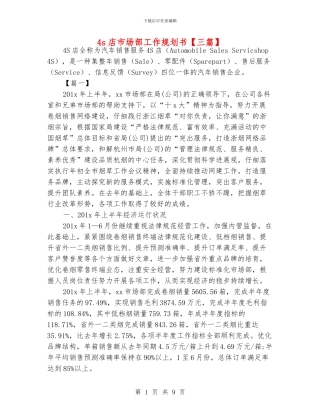 4s店市场部工作规划书