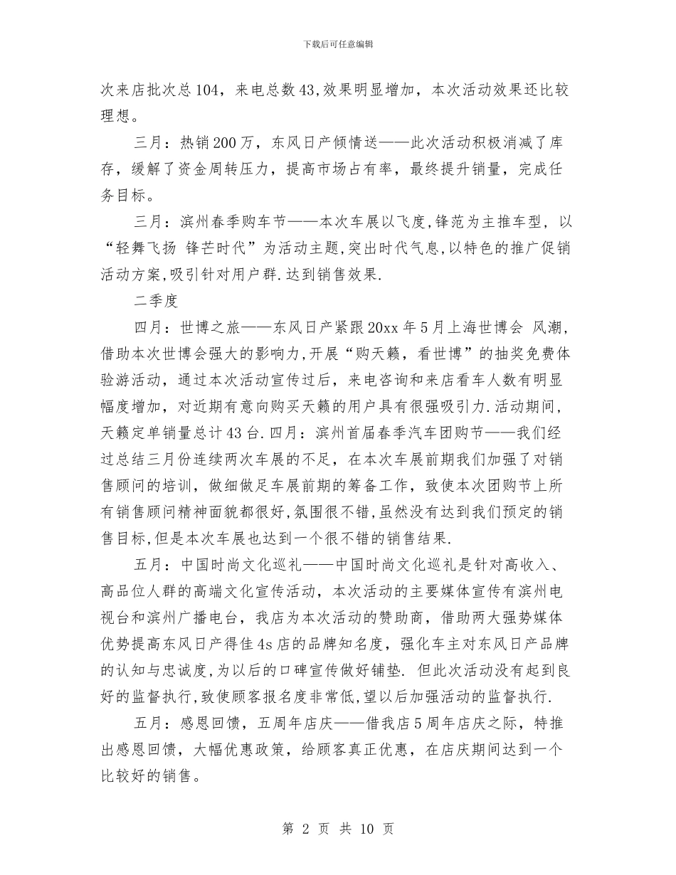 4s店市场部工作计划开头与4s店市场部月工作计划汇编_第2页