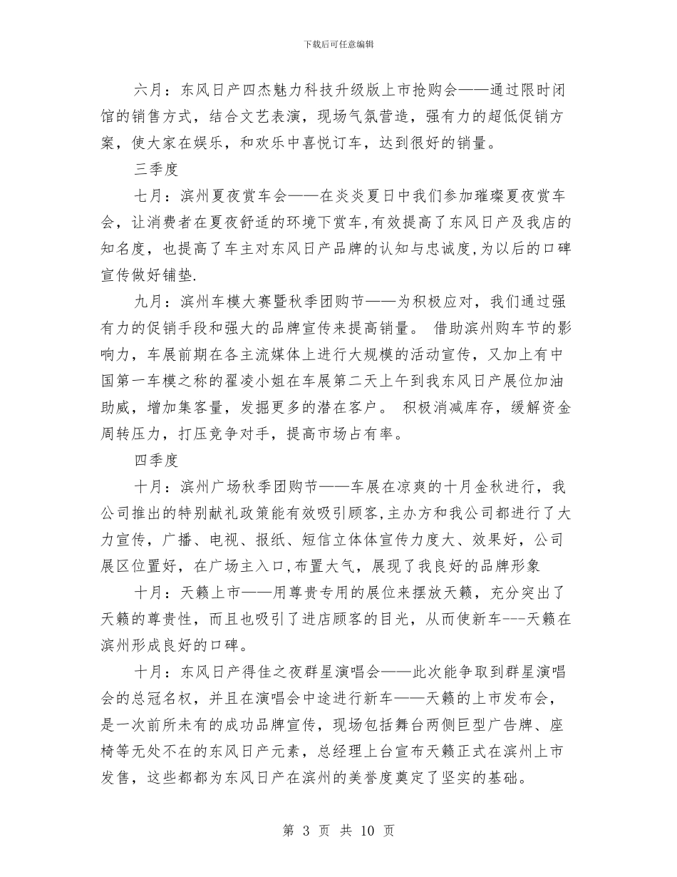 4s店市场部工作计划开头与4s店市场部月工作计划汇编_第3页