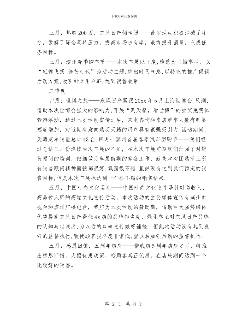 4s店市场部工作计划开头与4s店年度工作计划汇编_第2页
