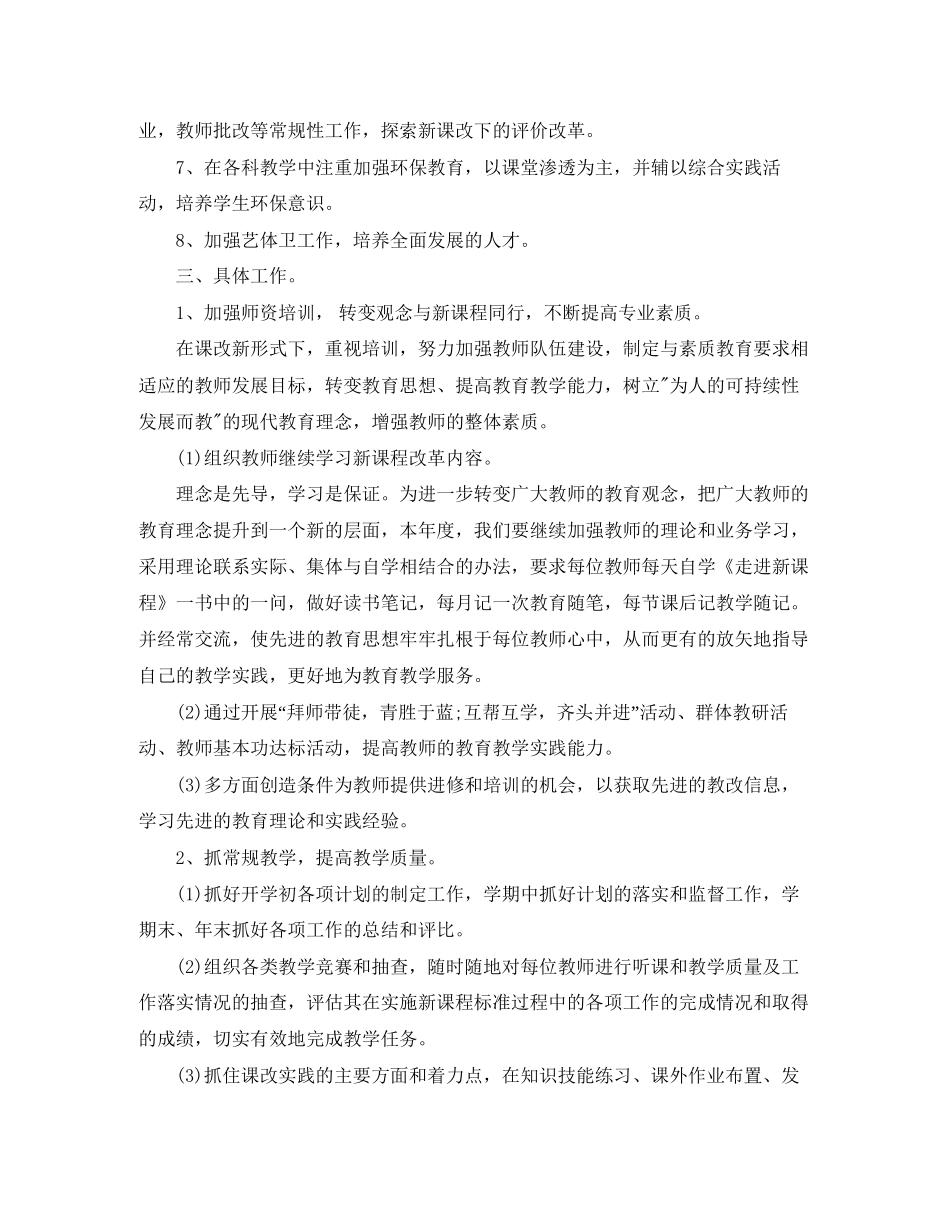 中职学校工作计划_第2页