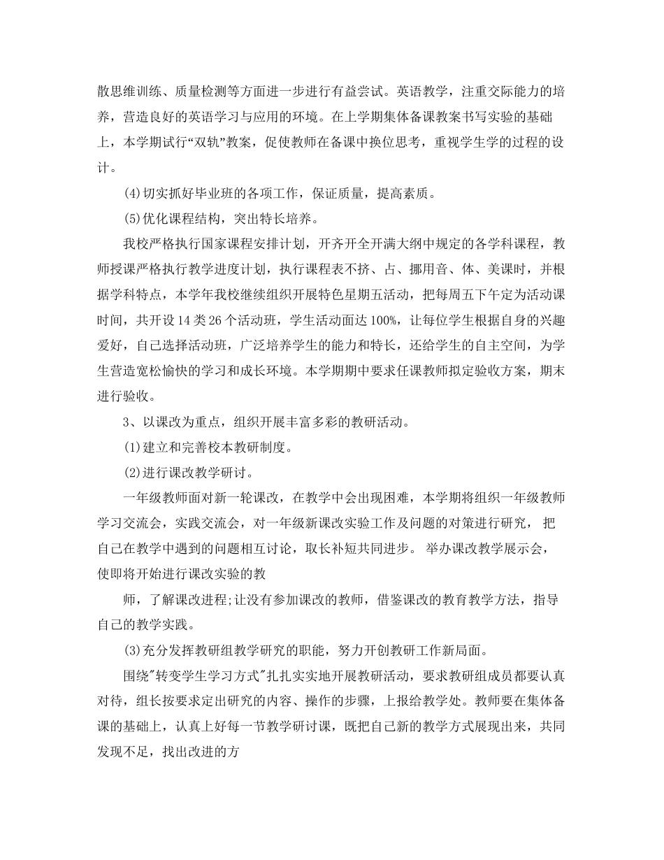 中职学校工作计划_第3页