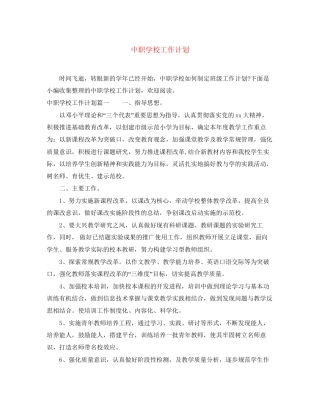 中职学校工作计划