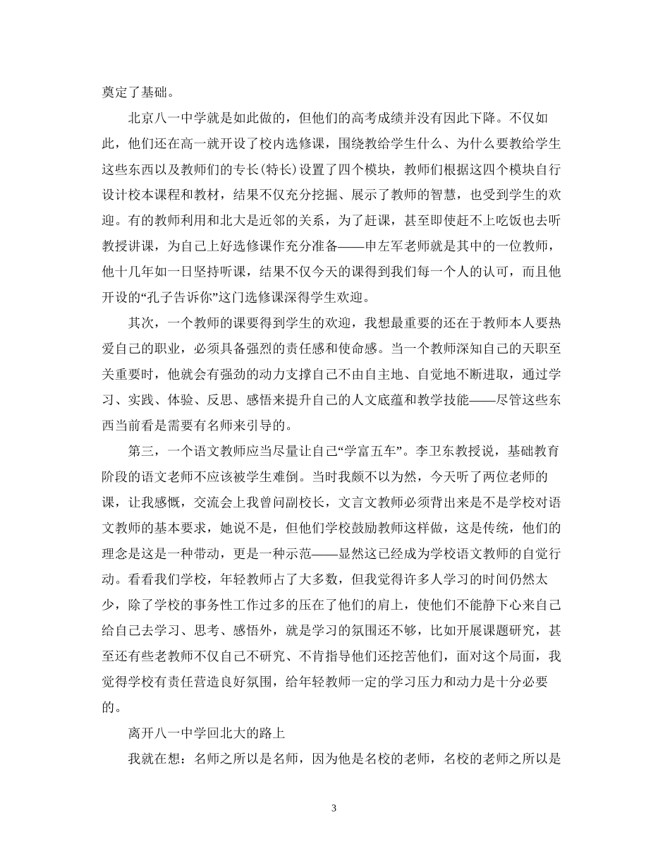 国培个人研修计划模板3_第3页