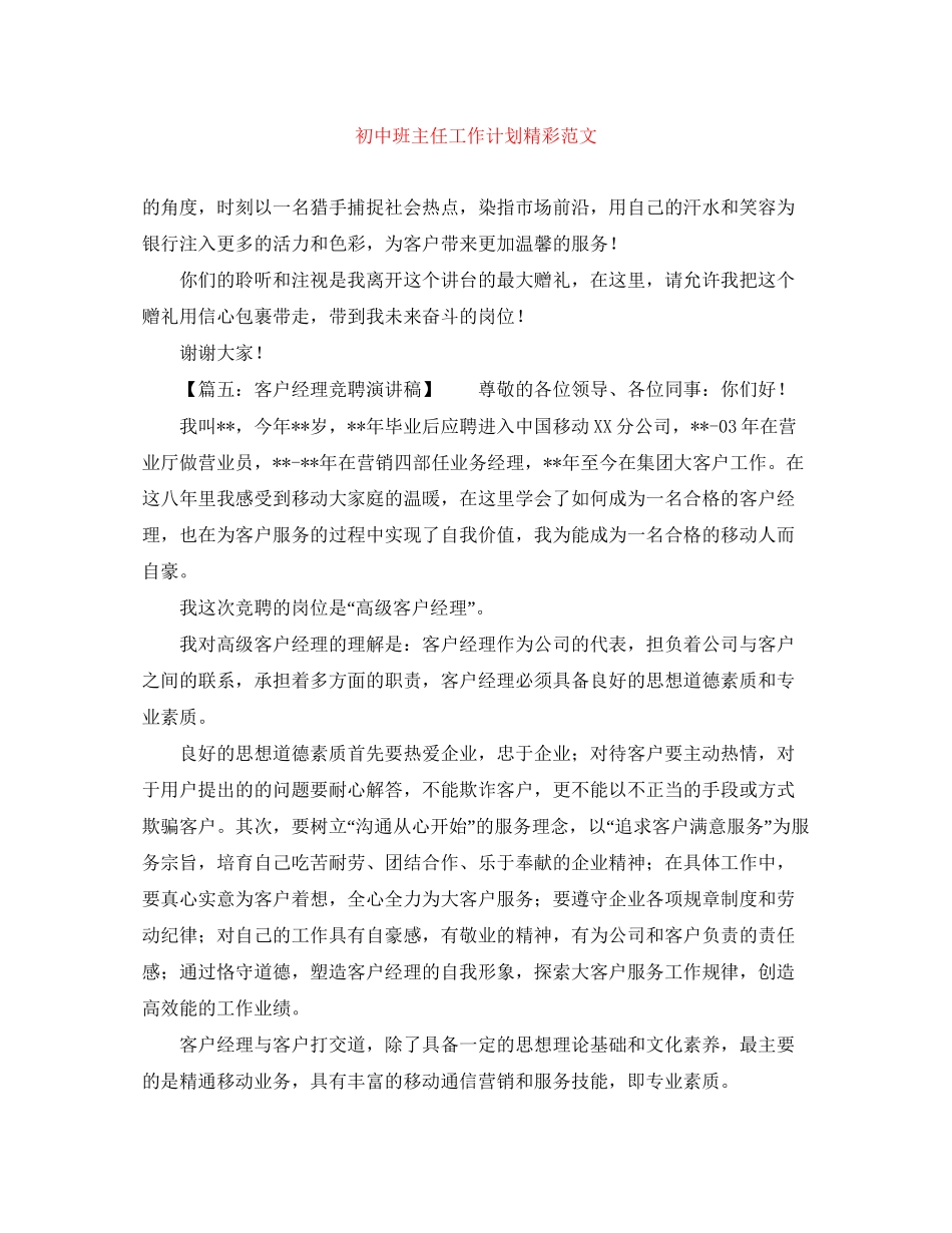 初中班主任工作计划精彩范文_第1页