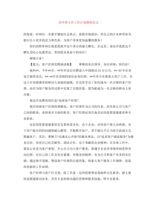 初中班主任工作计划精彩范文