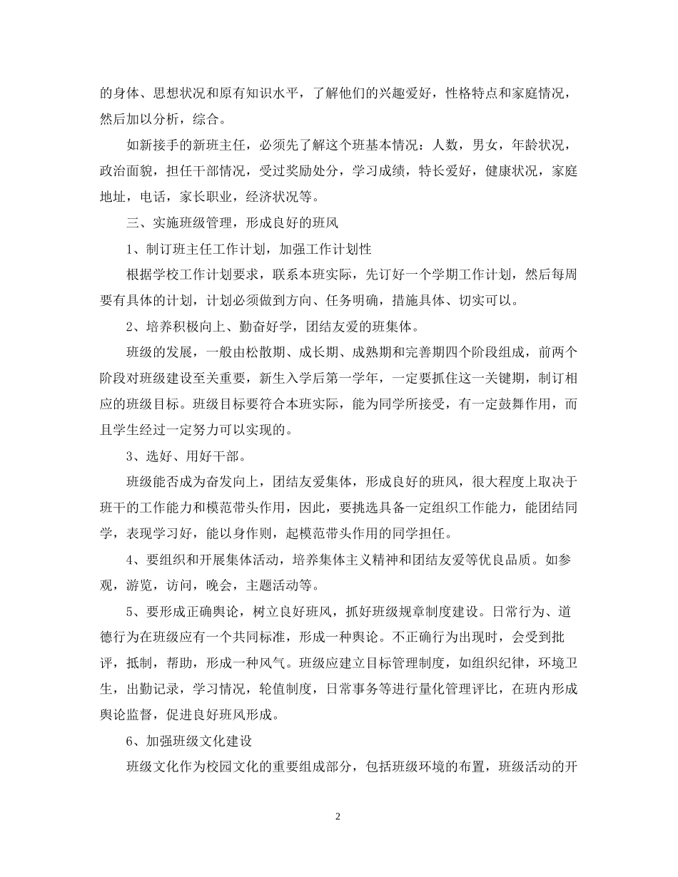 中职二年级班主任工作计划_第2页