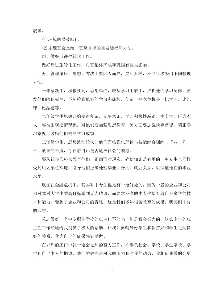 中职二年级班主任工作计划_第3页