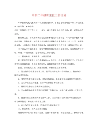 中职二年级班主任工作计划