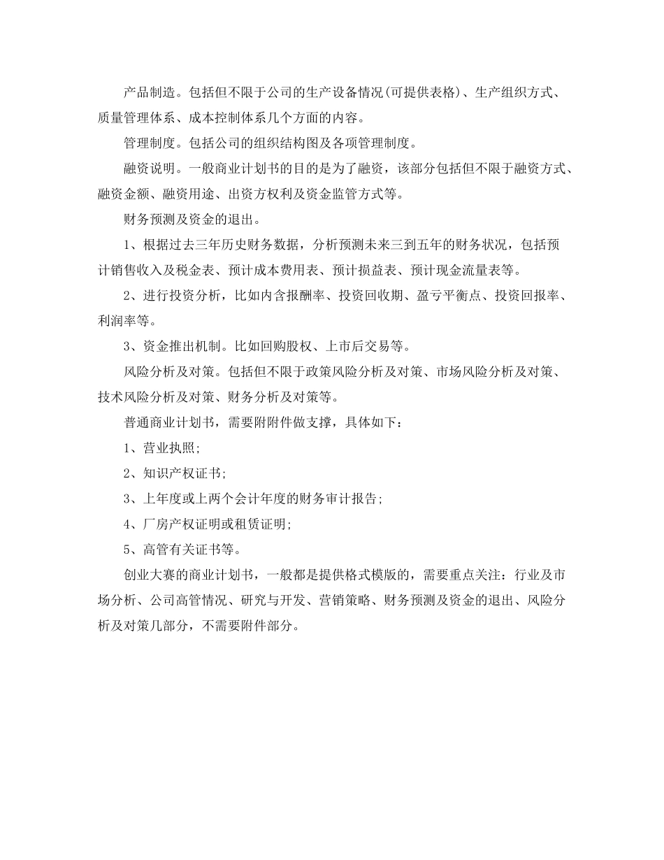 2020年创业大赛计划书怎么写_第2页