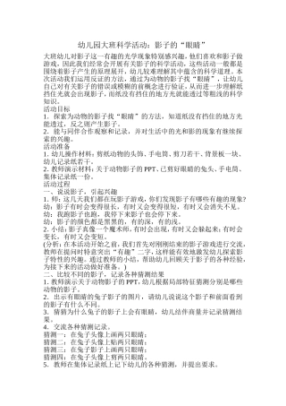 大班科学活动：影子的“眼睛”