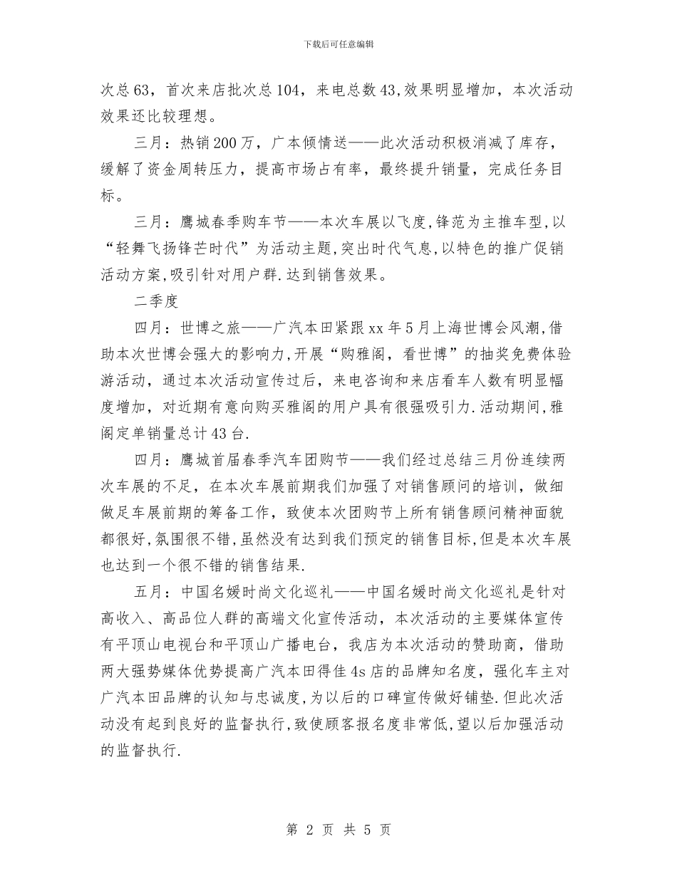 4s店市场部月工作计划表与4s店年度工作计划汇编_第2页