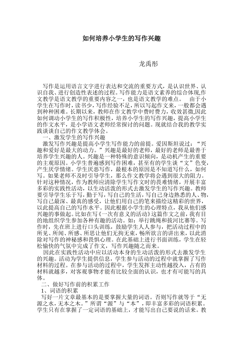如何提高学生写作兴趣_第1页
