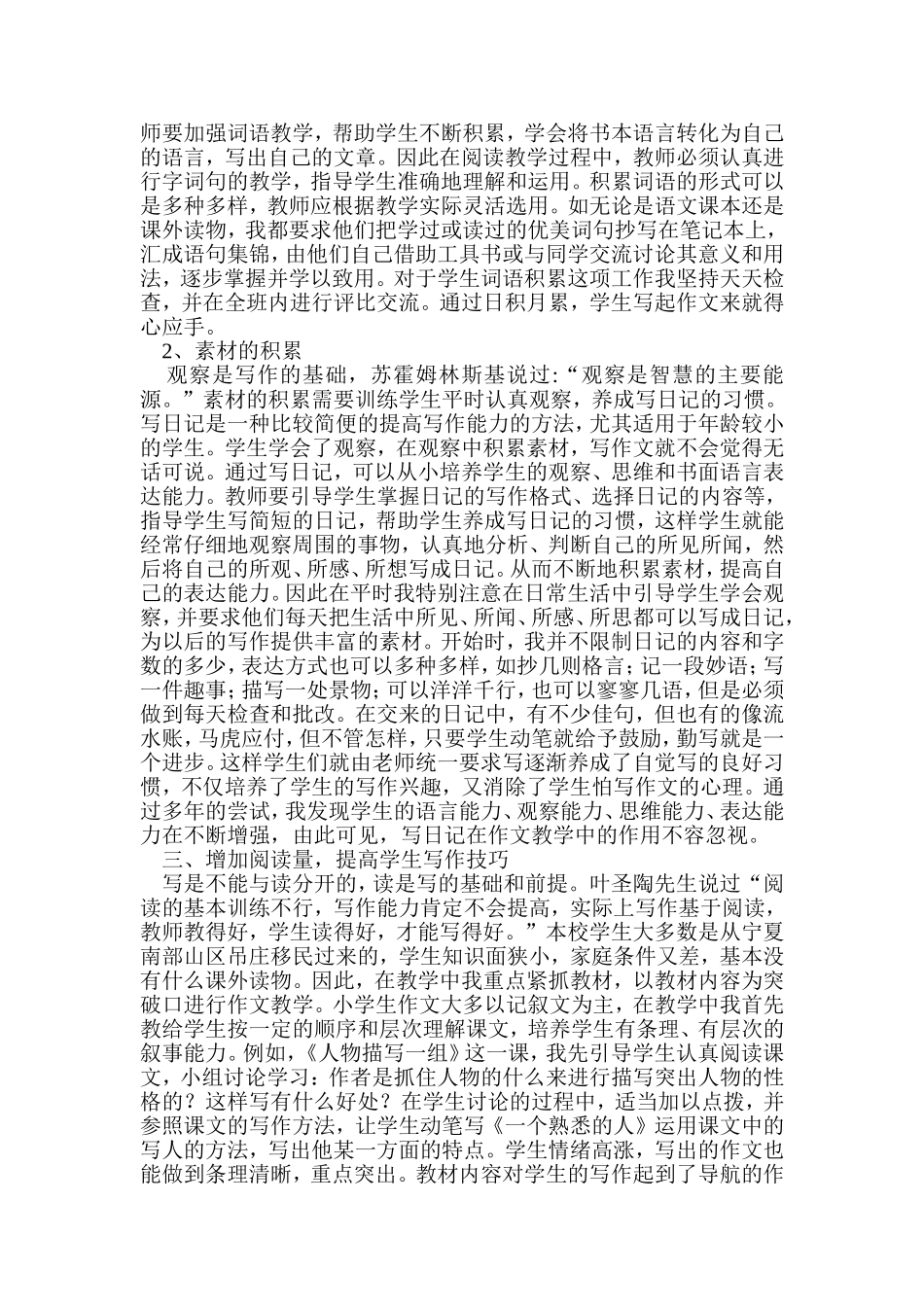 如何提高学生写作兴趣_第2页