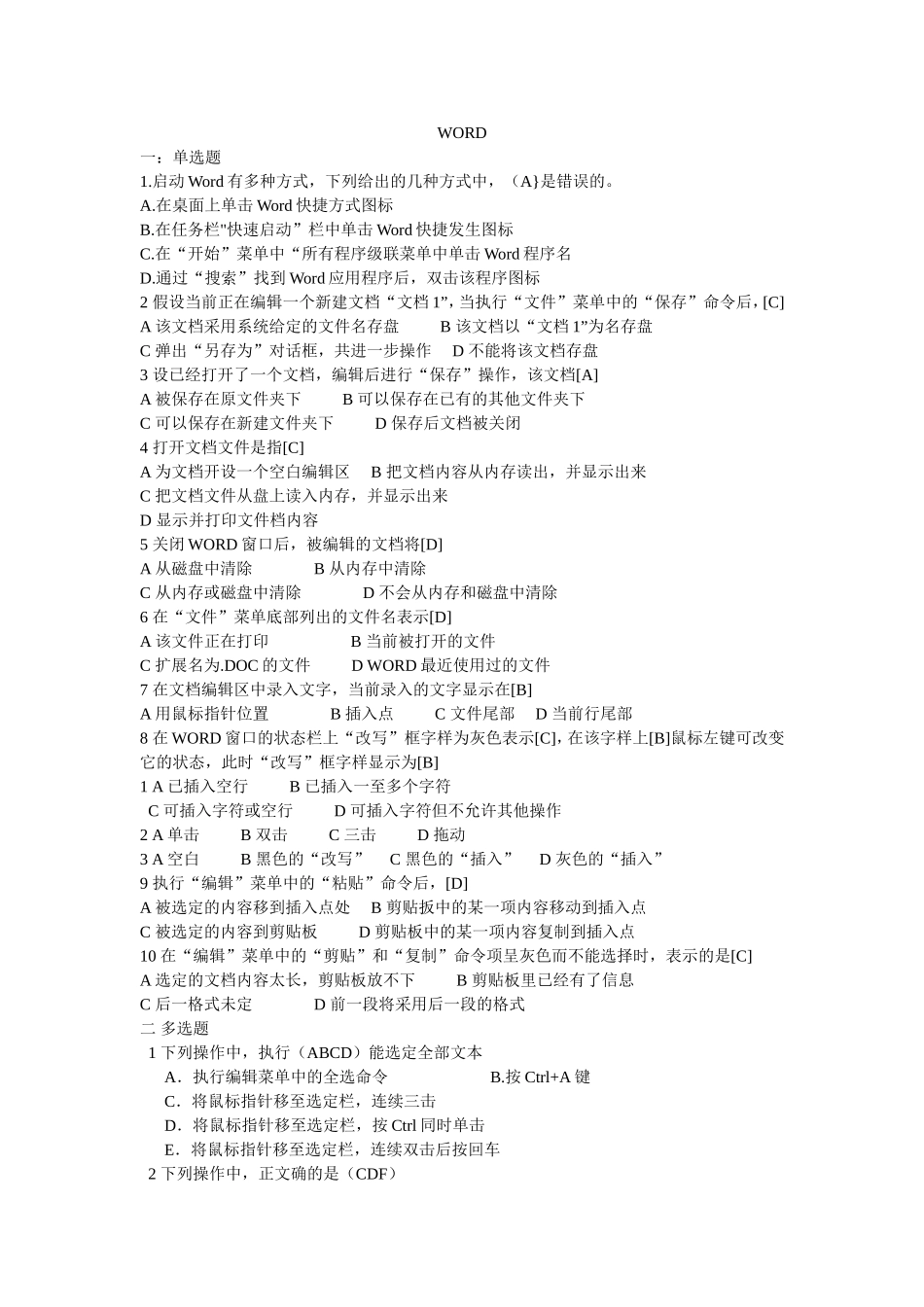 Word表格的制作作业_第1页