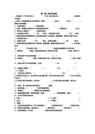 地球和地图知识要点
