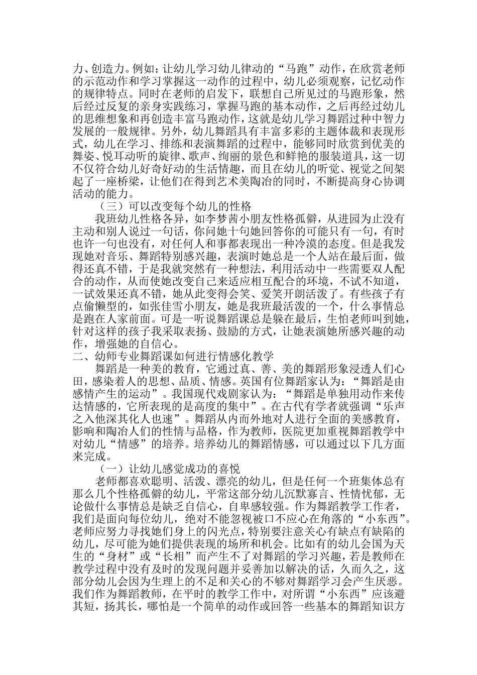 舞之于情动之于心_第2页