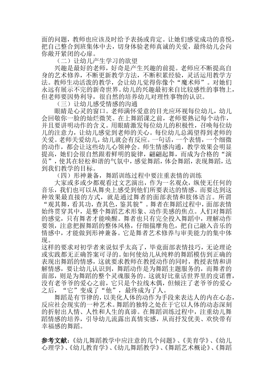 舞之于情动之于心_第3页