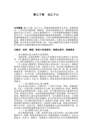 舞之于情动之于心