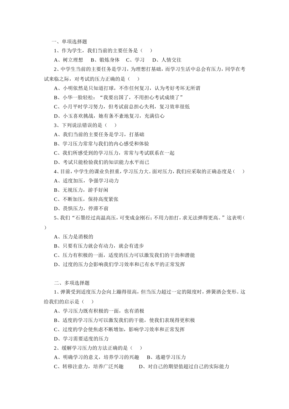 理智面对学习压力选择题_第1页