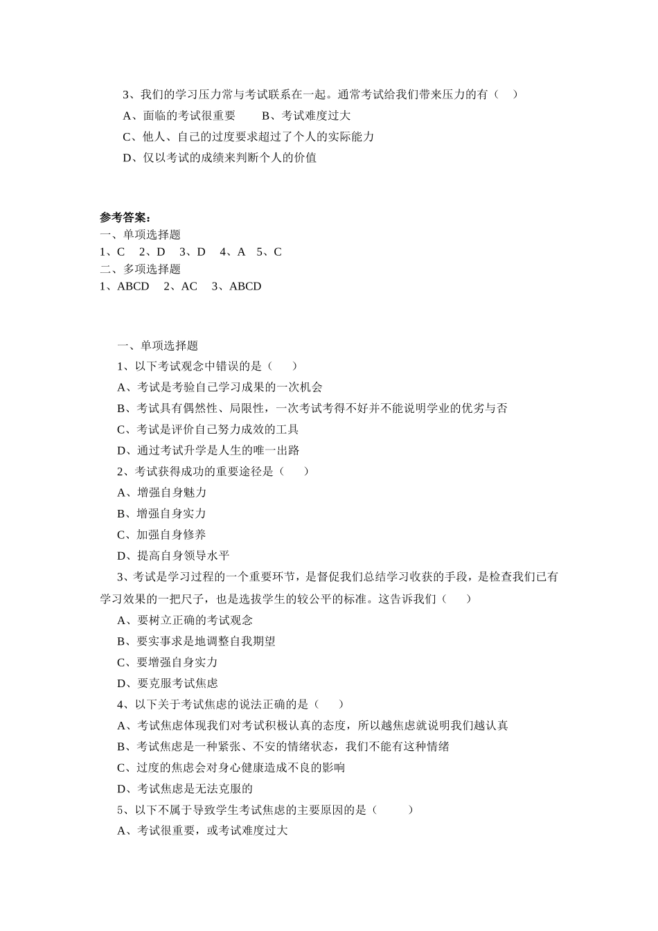 理智面对学习压力选择题_第2页