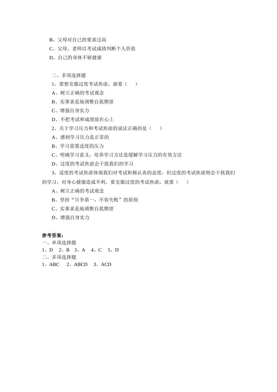 理智面对学习压力选择题_第3页