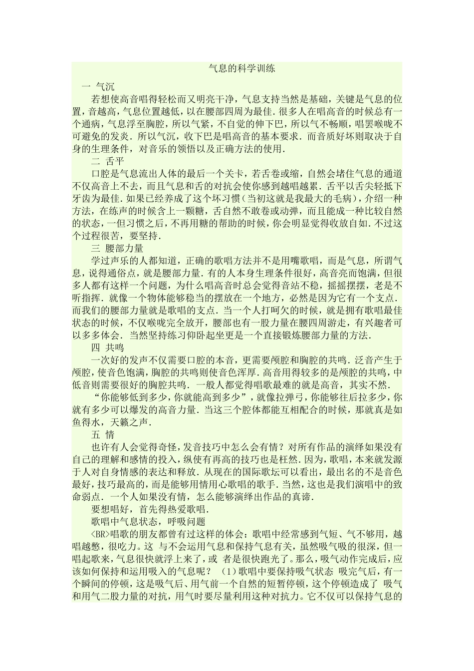 气息的科学训练_第1页