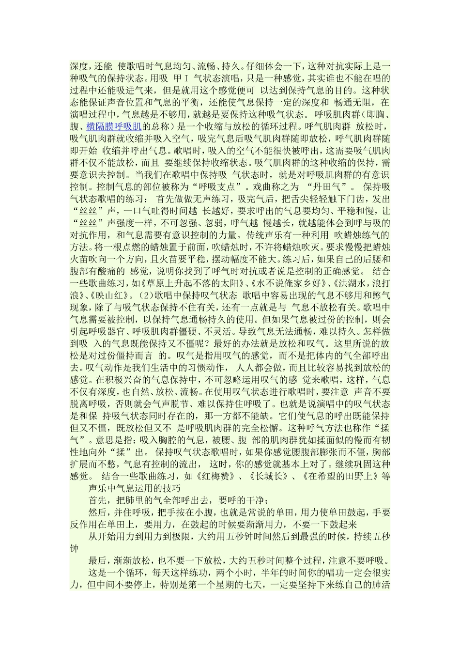 气息的科学训练_第2页
