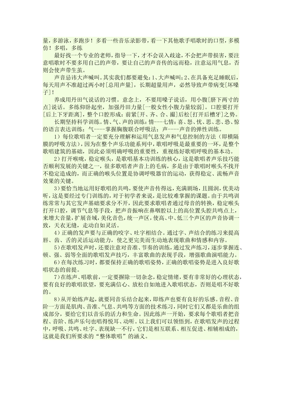 气息的科学训练_第3页