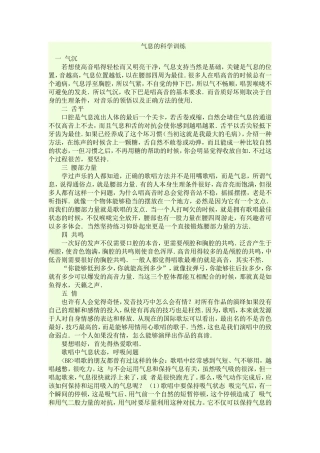 气息的科学训练